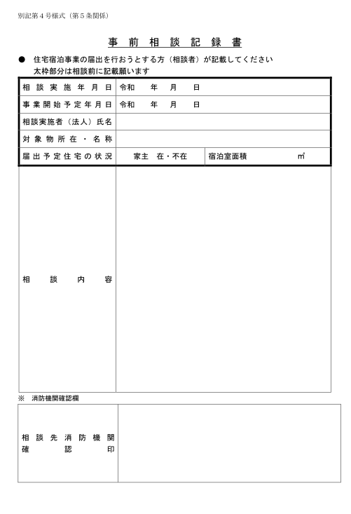 事前相談記録書