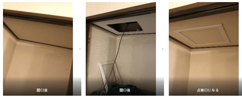 火災報知器工事点検口画像
