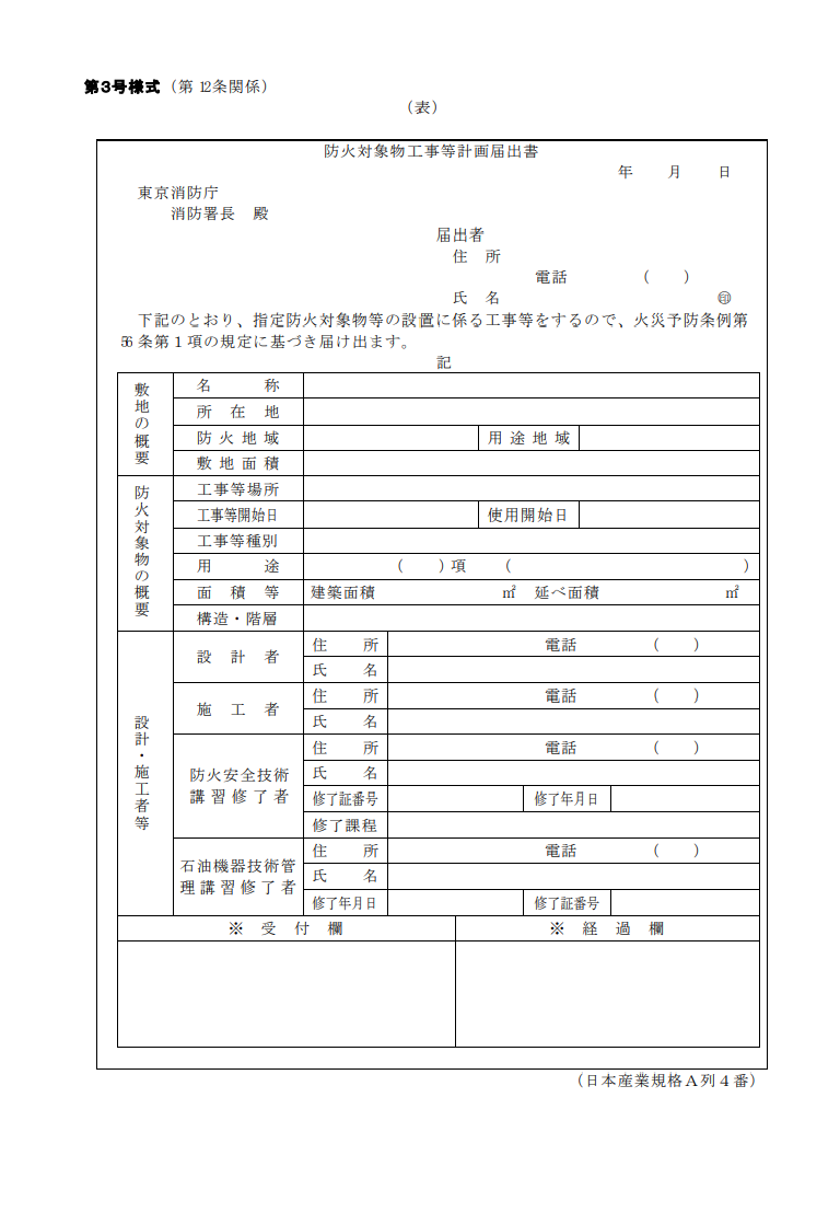 工事計画届表紙
