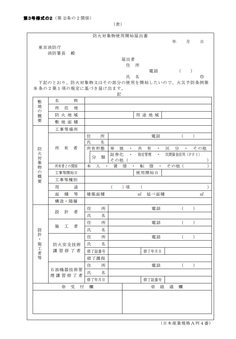 使用開始届表紙
