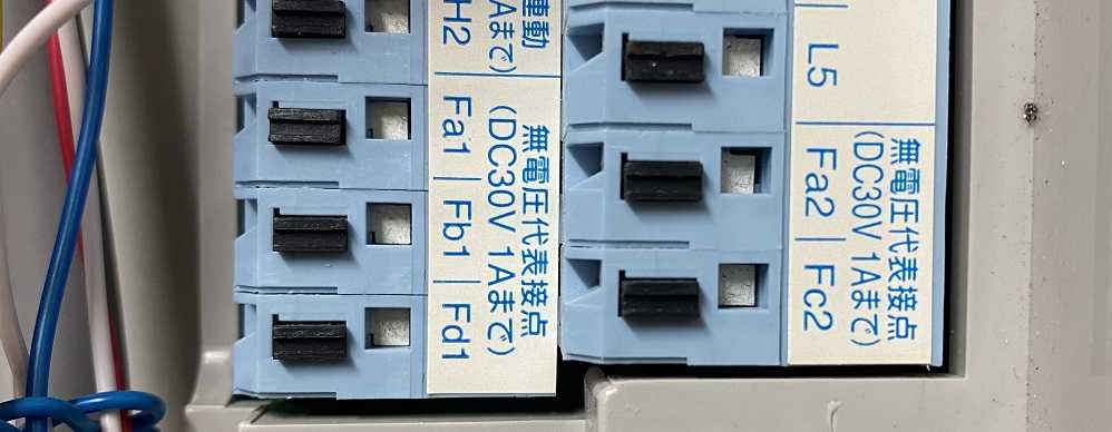 火災受信機移報接点