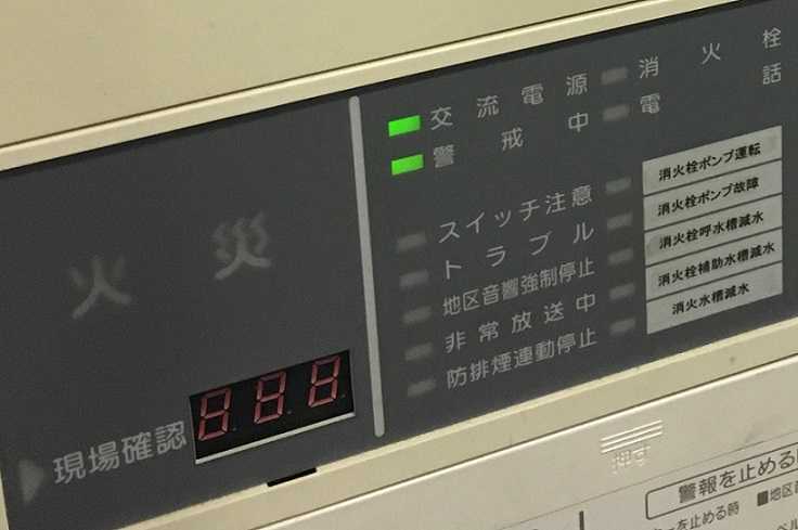火災受診盤