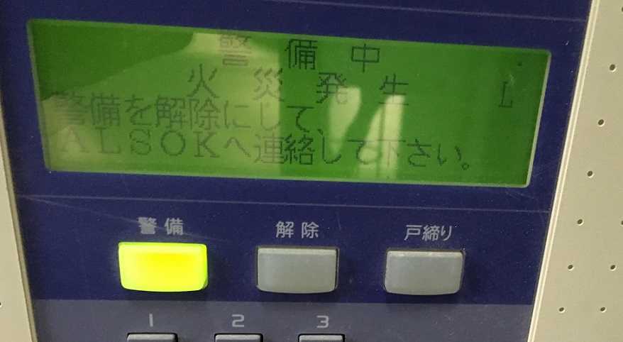 警備会社へ移報を送る