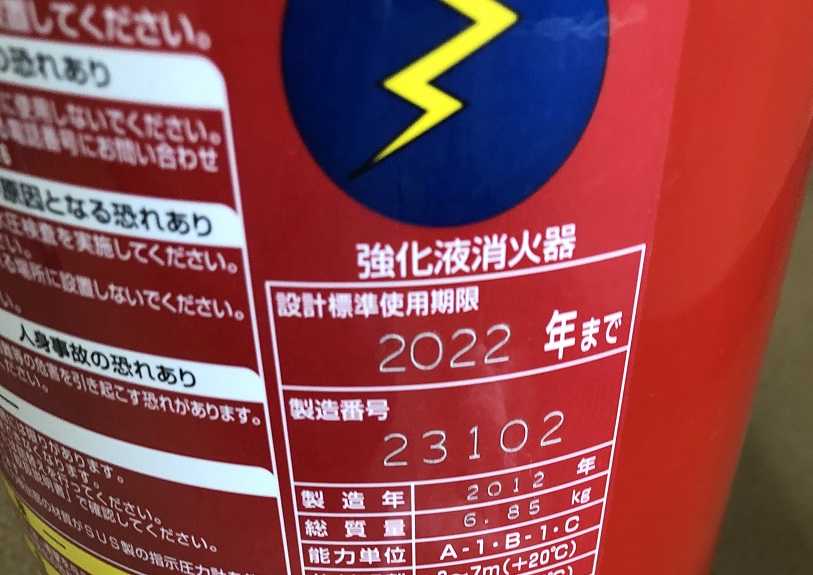 強化液消火器