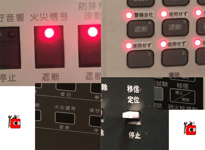 受信機の移封停止スイッチ