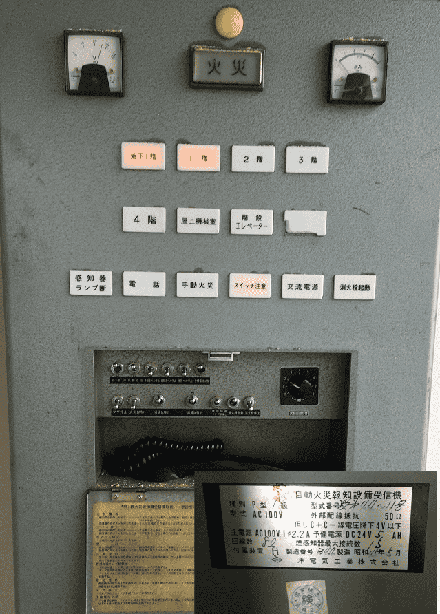 古い火災受信機