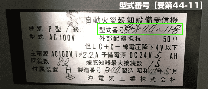型式番号
