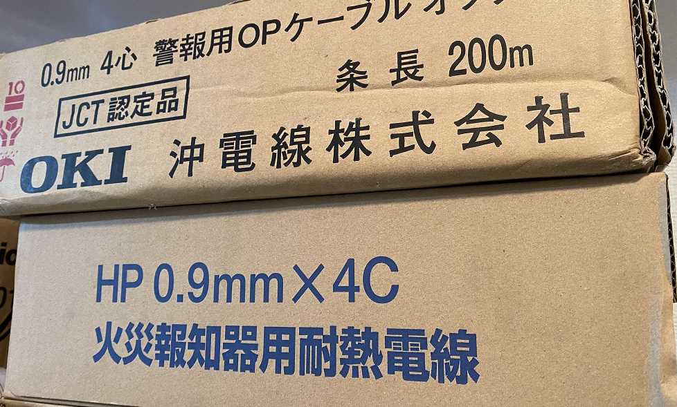 火災報知機用の線