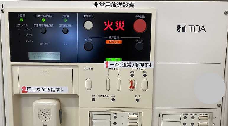 TOA非常放送