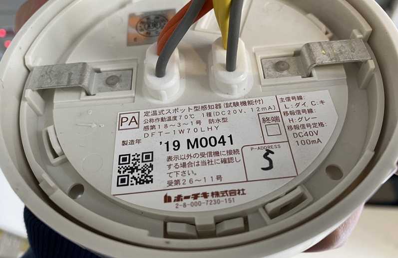 PA感知器定温式