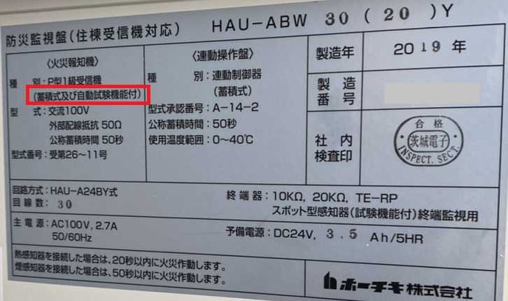 火災受信機ラベル