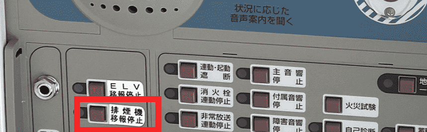 排煙機移報停止