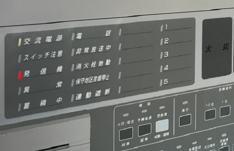 火災受信機