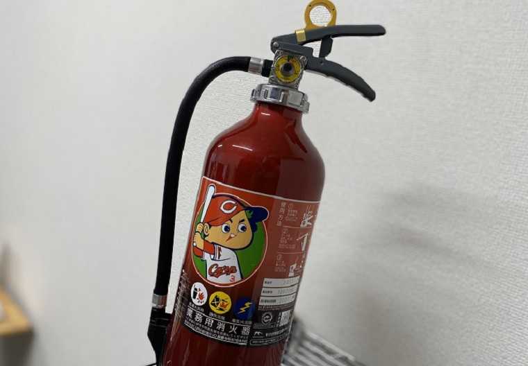 カープ消火器
