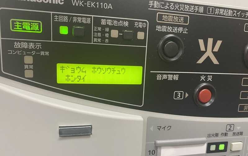 非常放送アンプ