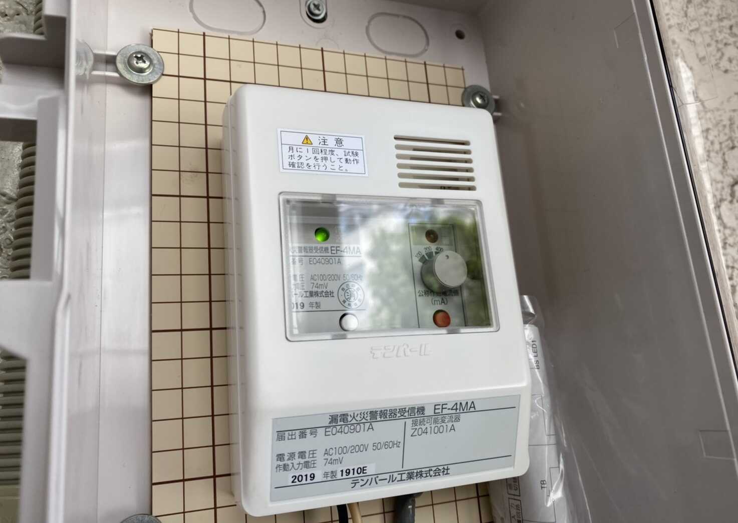 交換後の漏電火災受信機