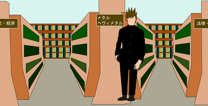 8項、図書館