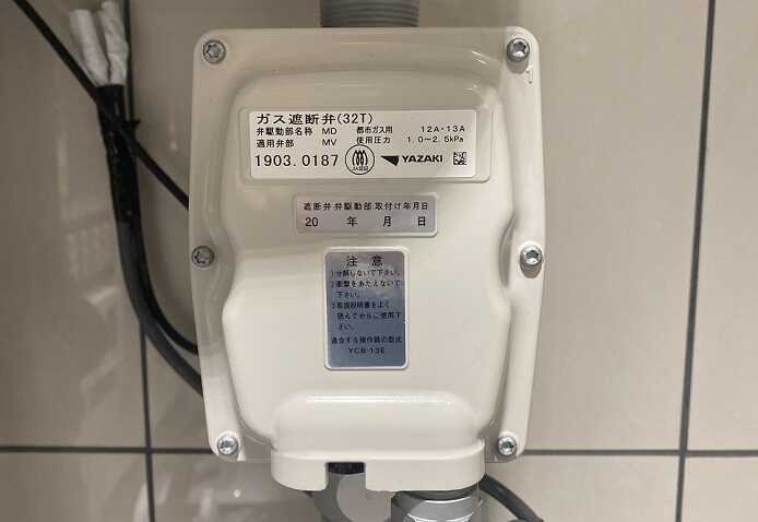 ガス遮断弁