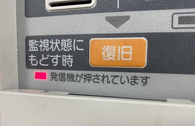 発信機を押すと表示される画像