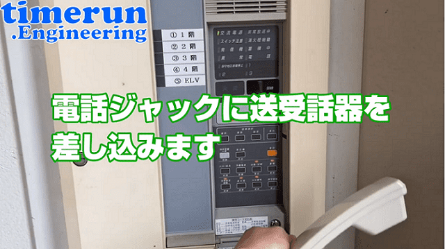 受信機側の通話装置