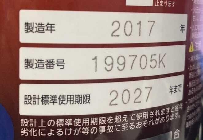 消火器の使用期限画像