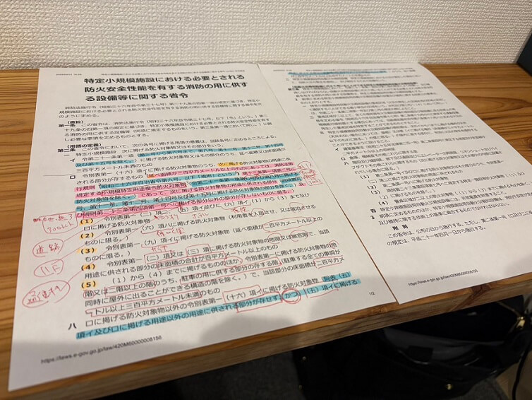 特定小規模施設における必要とされる防火安全性能を有する消防の用に供する設備等に関する省令条文の画像