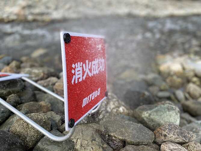 消火