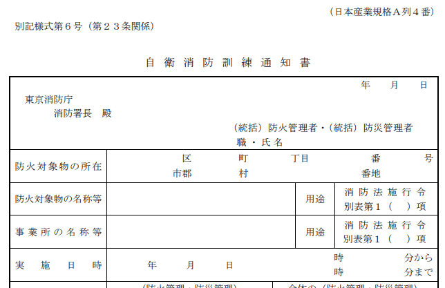 自衛消防訓練通知書表紙