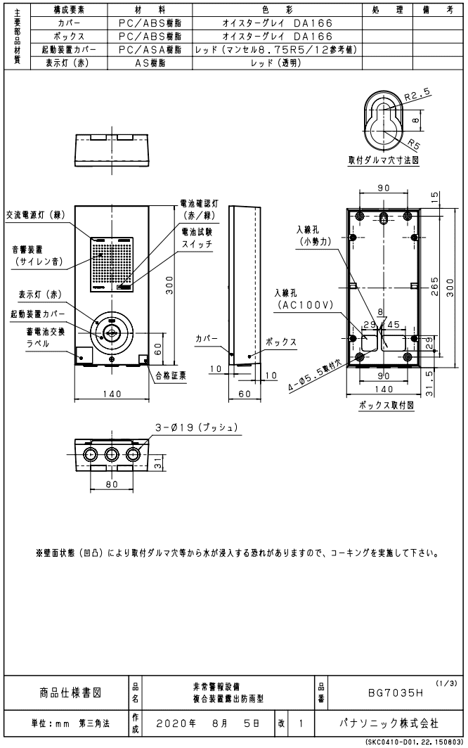 Panasonic承認図