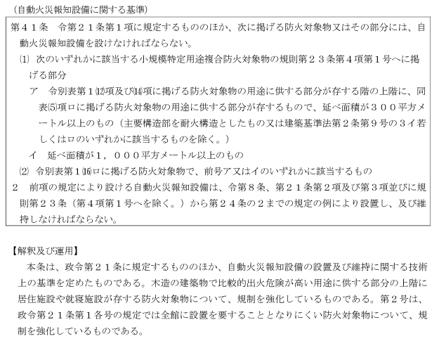 京都府火災予防条例