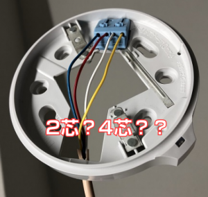 火災感知器の接続写真