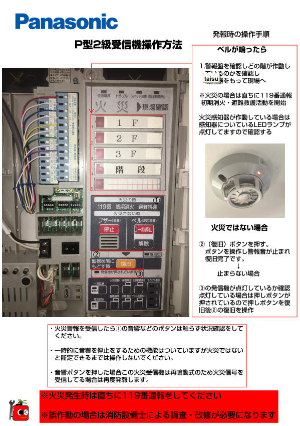 火災受信機操作方法 パナソニックp型2級再鳴動