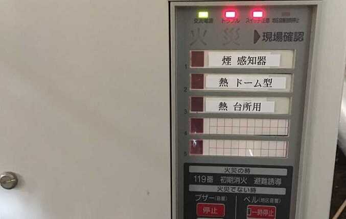 火災受信機