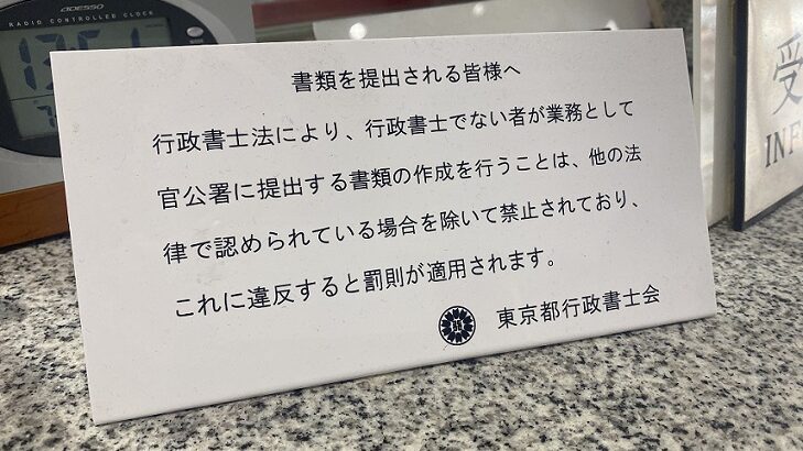 行政書士でない者による消防署への書類作成業務は法令違反の可能性があります
