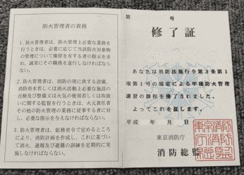 防火対象物点検項目