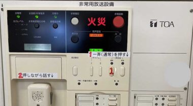 非常放送の鳴動