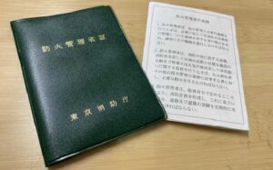 統括防火管理者