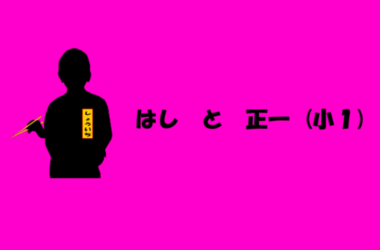 消火器語呂合わせイメージ