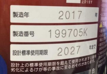 消火器の使用期限画像